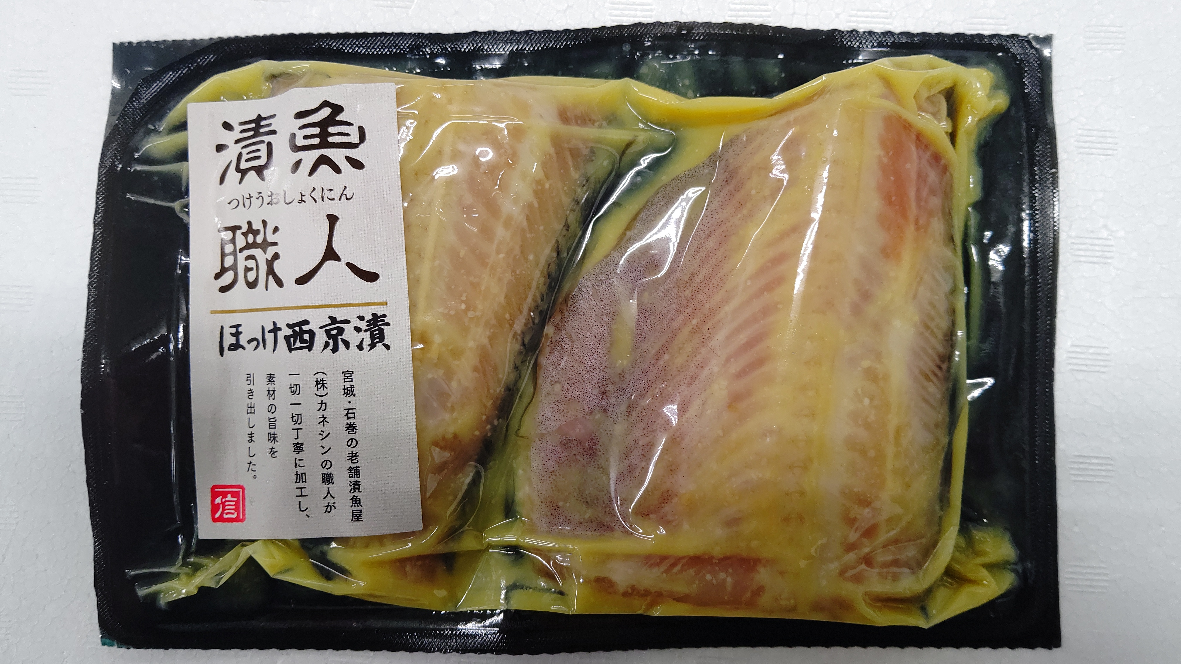 ほっけ西京漬(2Sサイズ使用)