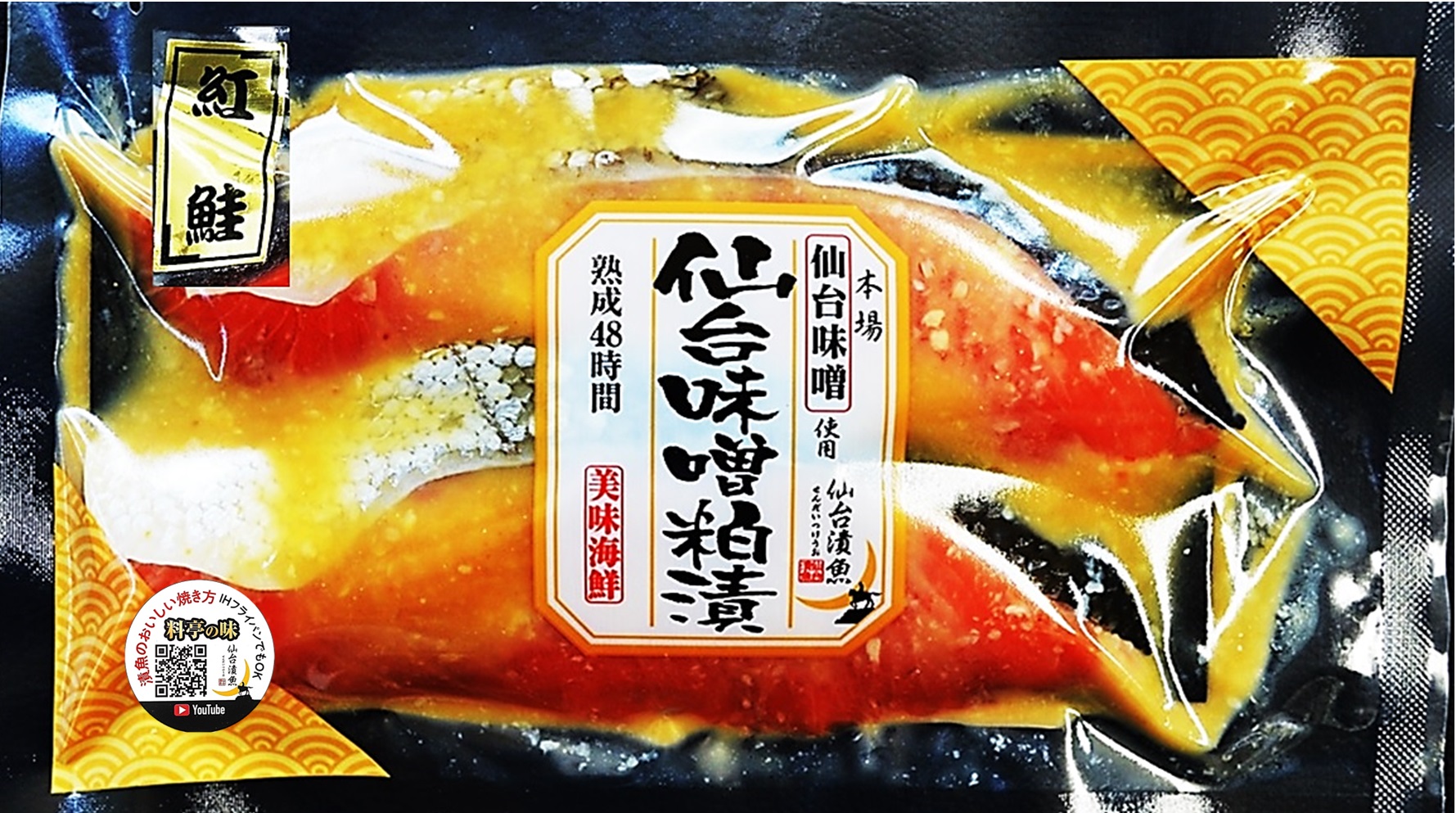 紅鮭仙台味噌粕漬