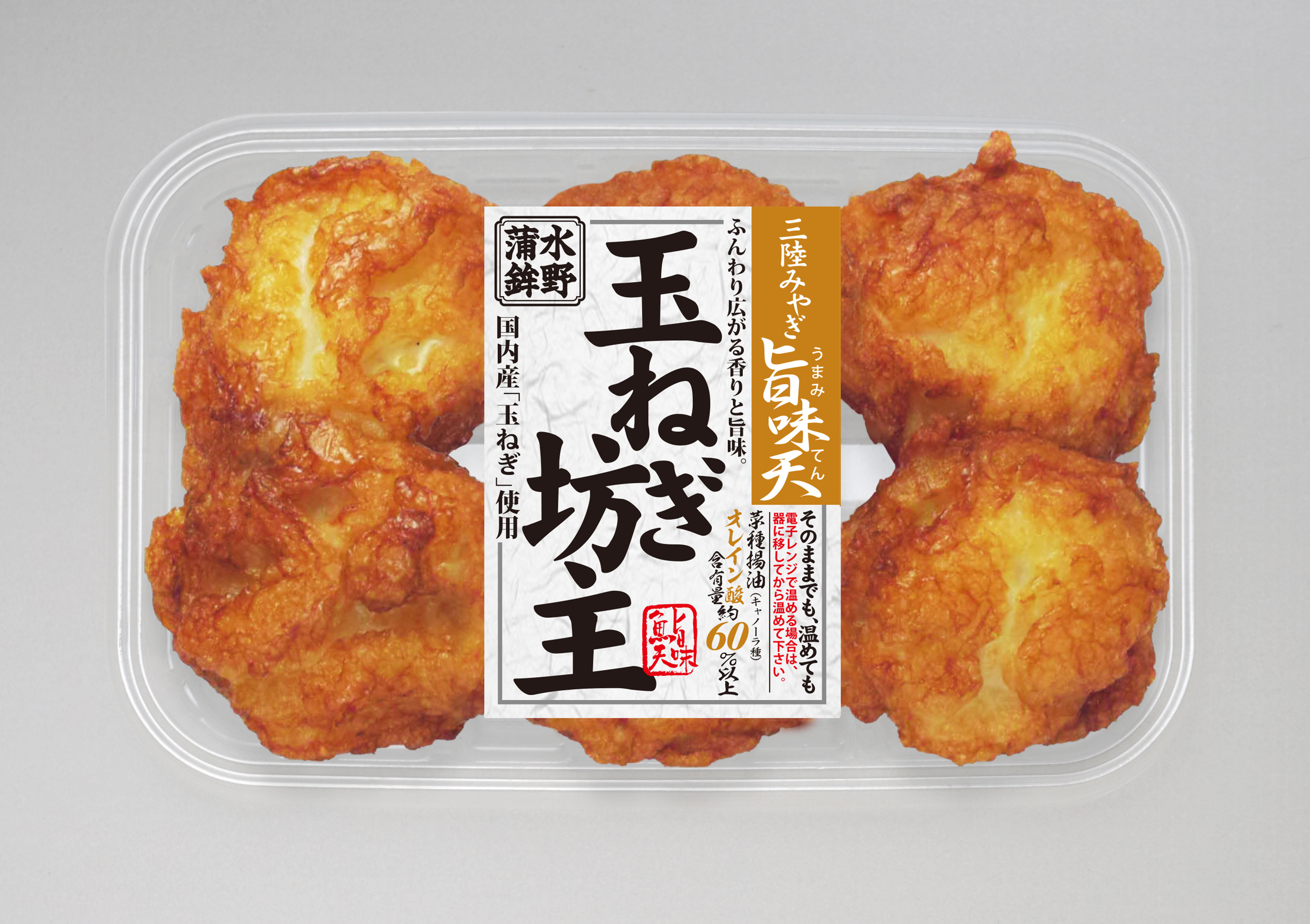 旨味天　玉ねぎ坊主