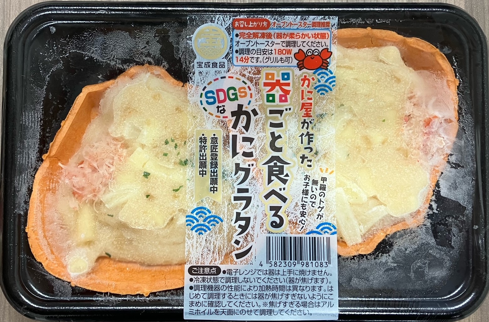 器ごと食べるSDGsなかにグラタン（フレーク）