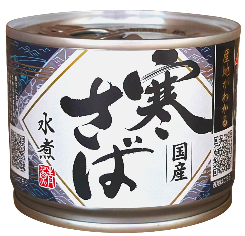 産地がわかる寒さば水煮