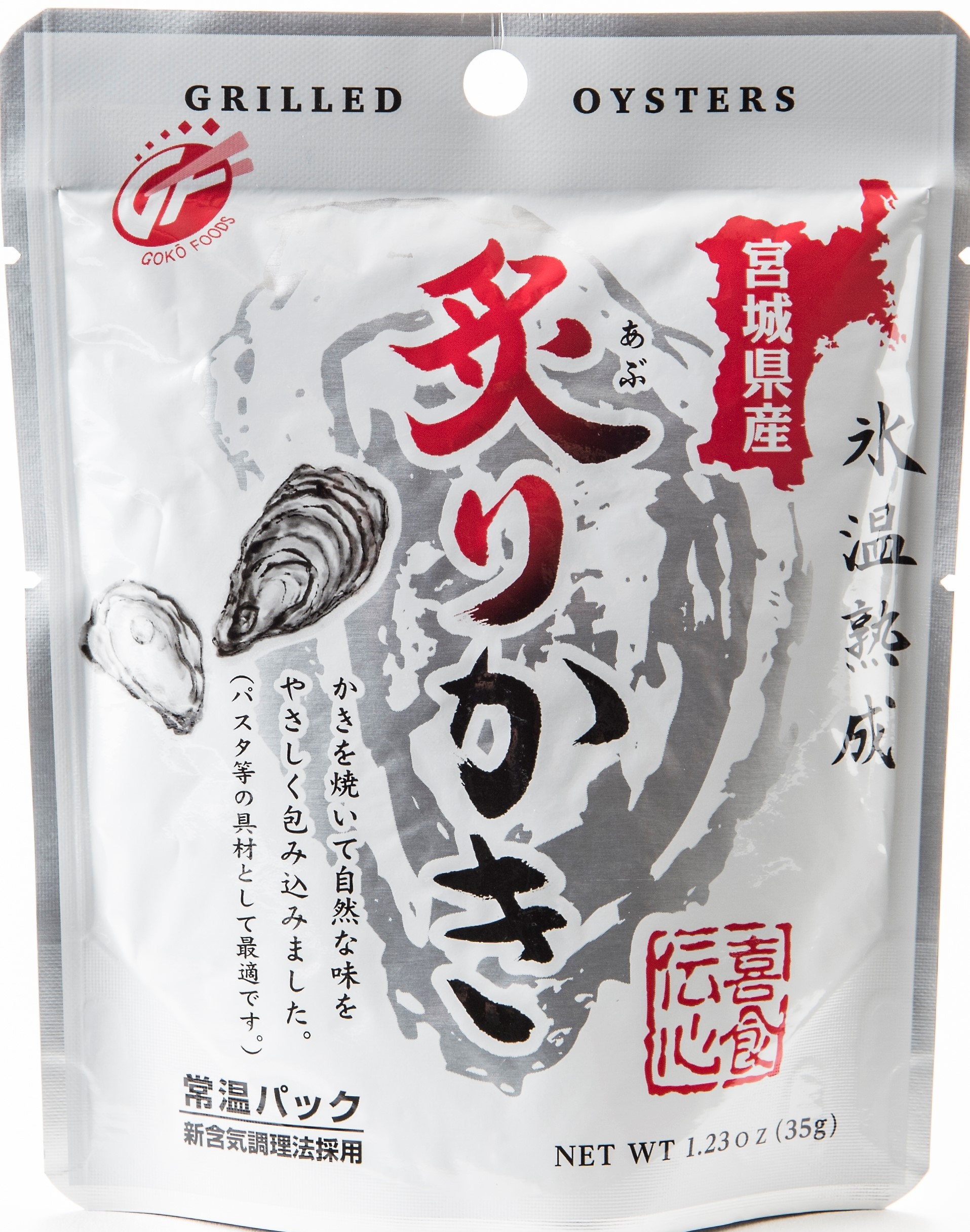 炙りかき