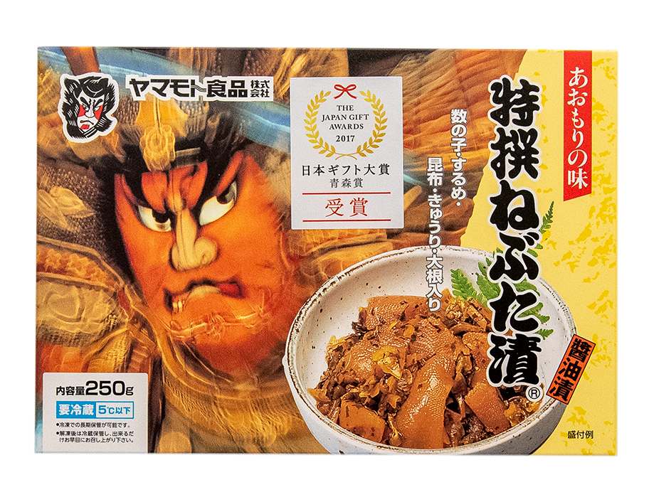 特撰ねぶた漬