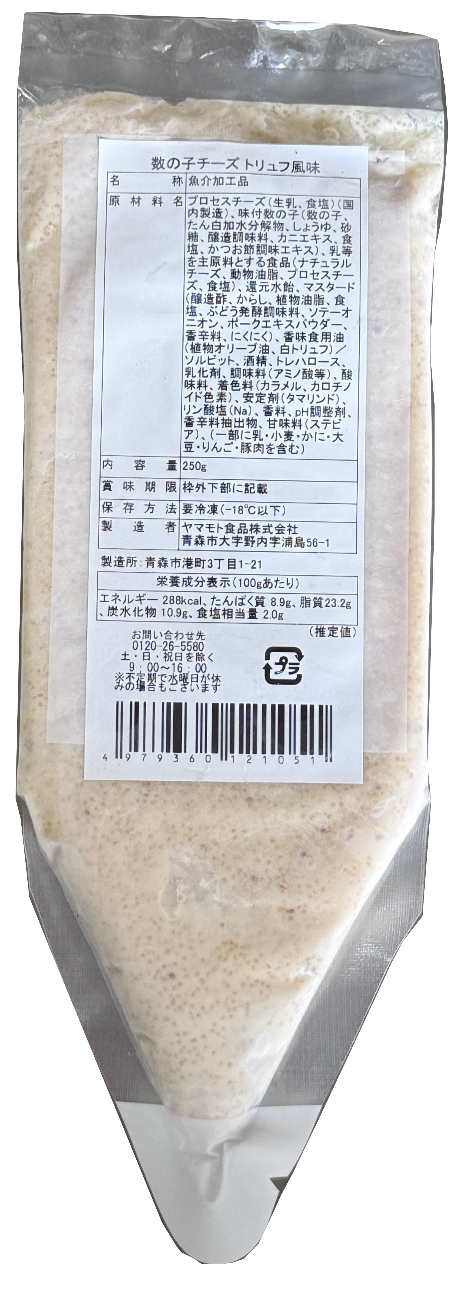 数の子チーズトリュフ風味