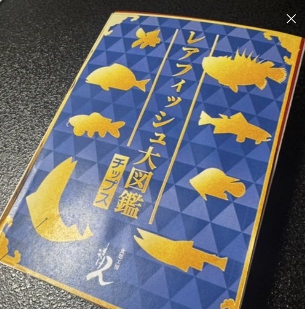 レアフィッシュ大図鑑
