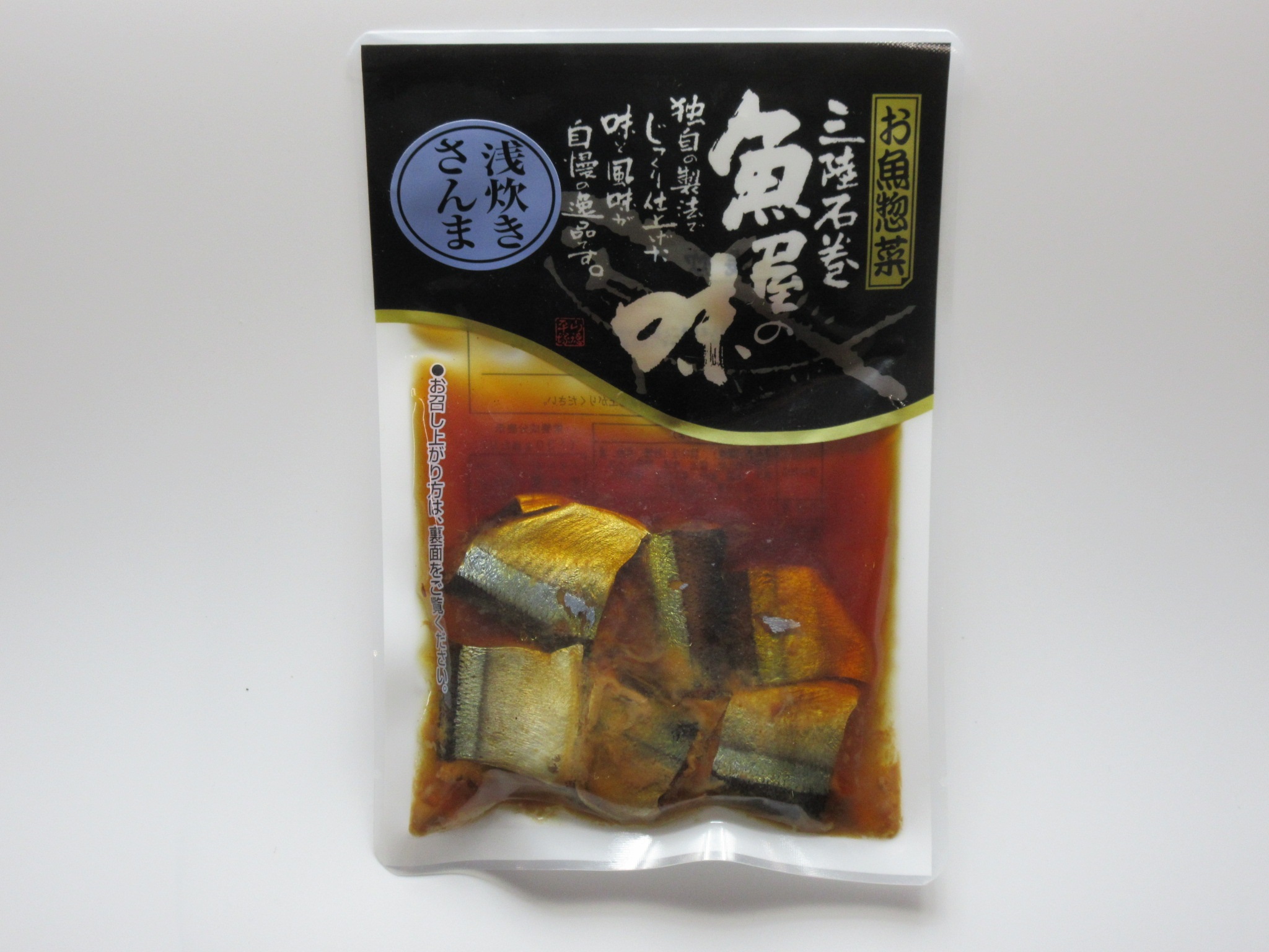 浅炊きさんま