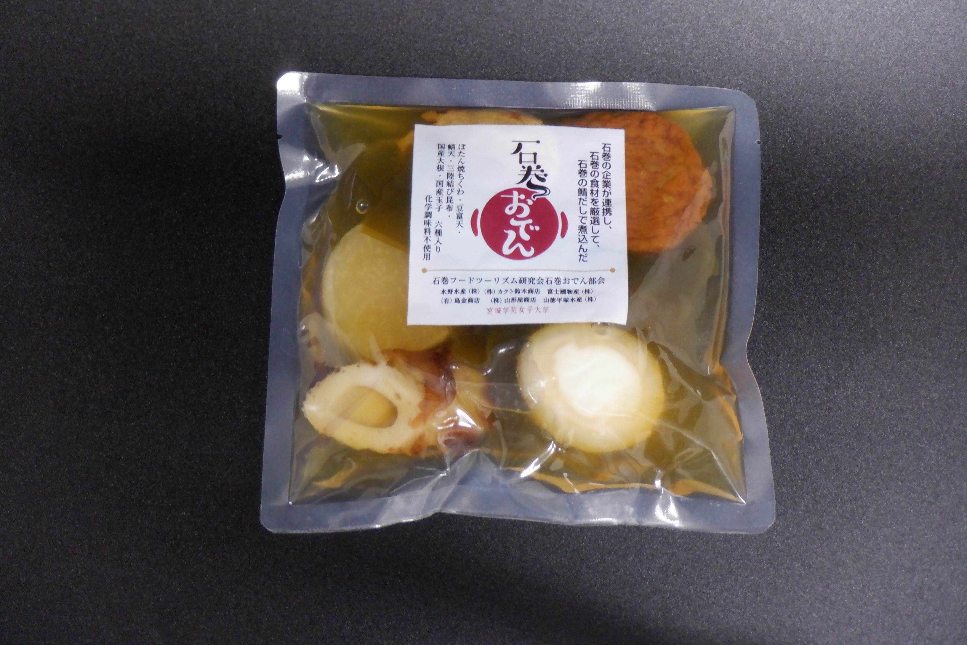 石巻おでん