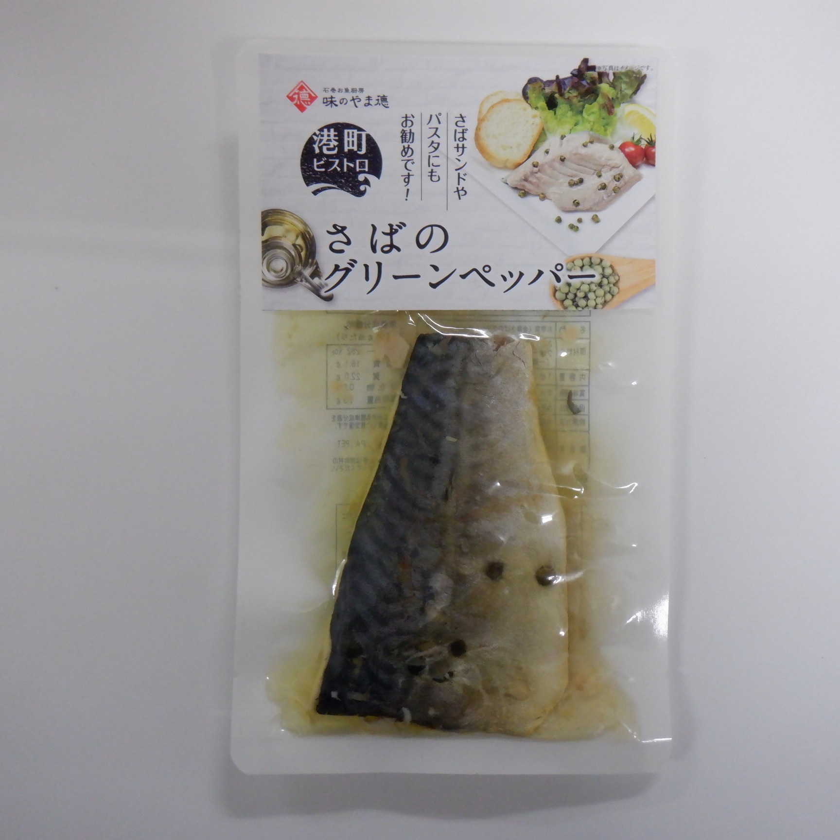 さばグリーンペッパー