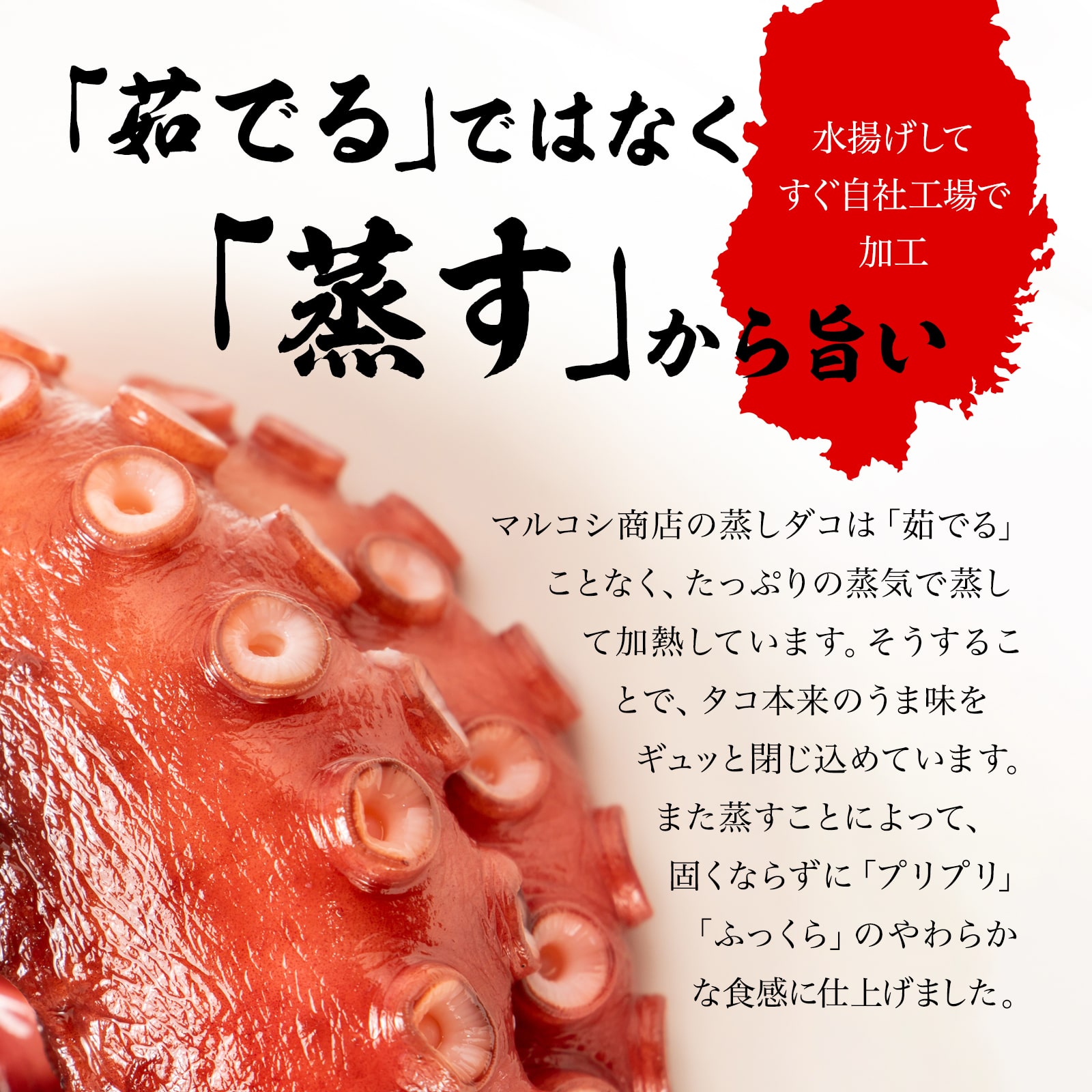 蒸し水ダコ足