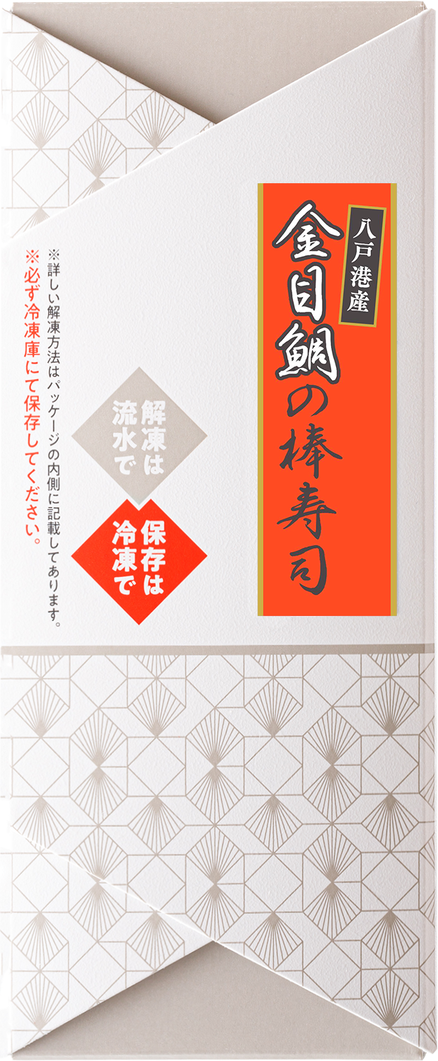 金目鯛の棒寿司