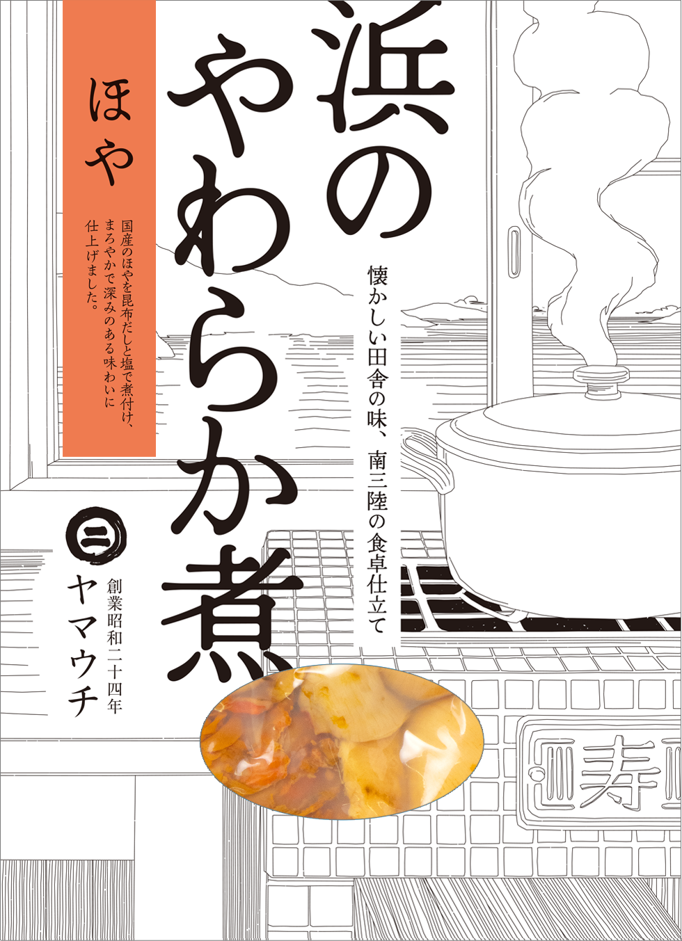 浜のやわらか煮　ほや