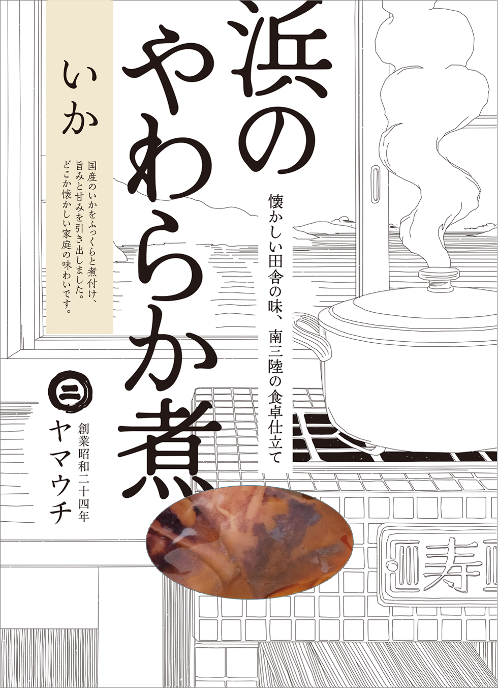 浜のやわらか煮　いか
