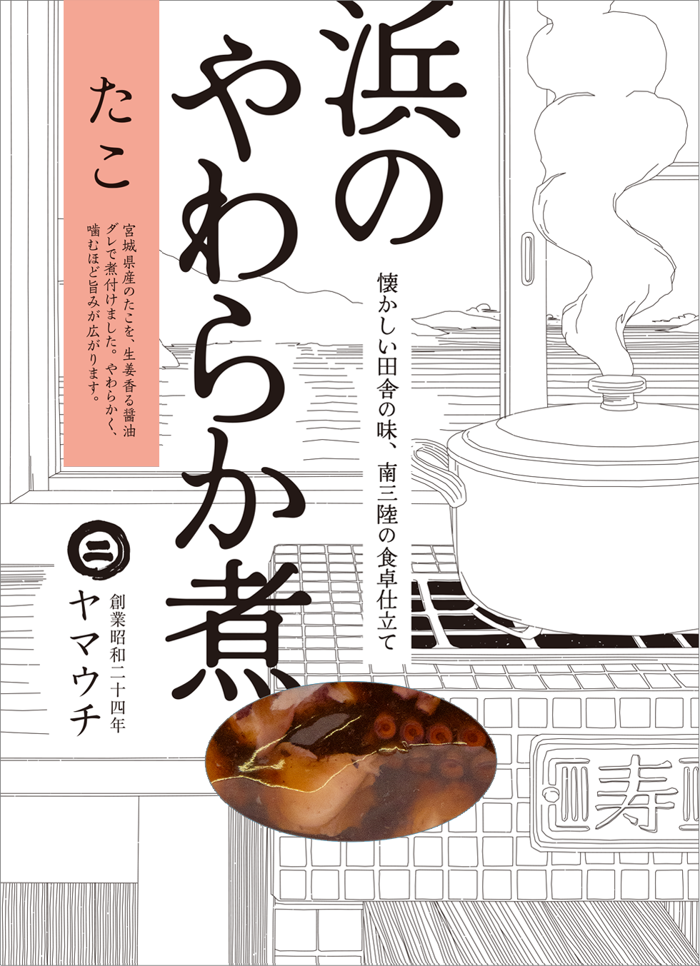 浜のやわらか煮　たこ