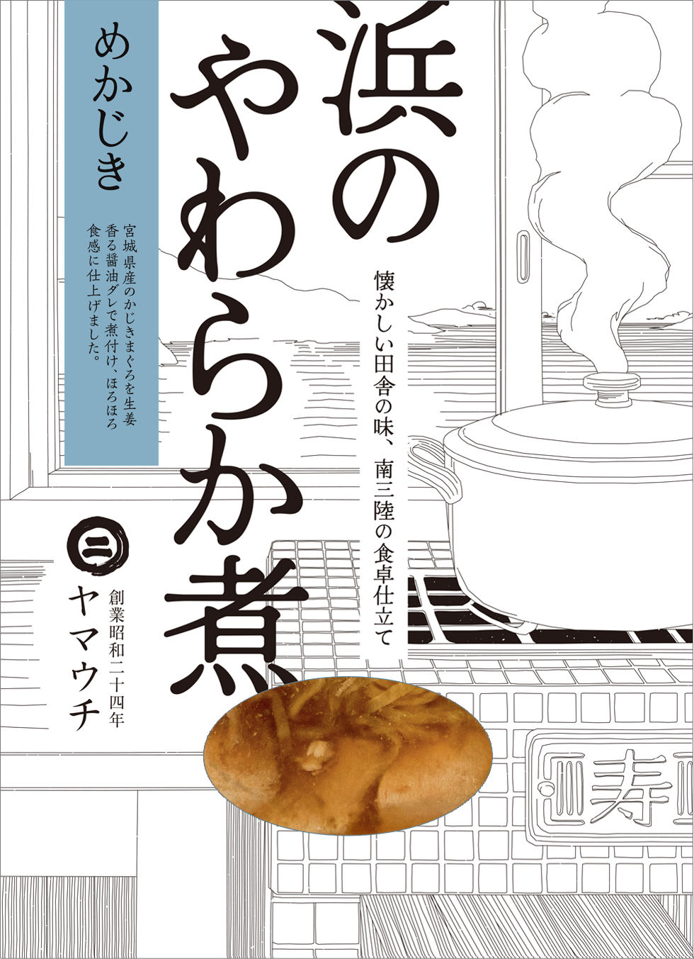 浜のやわらか煮　めかじき