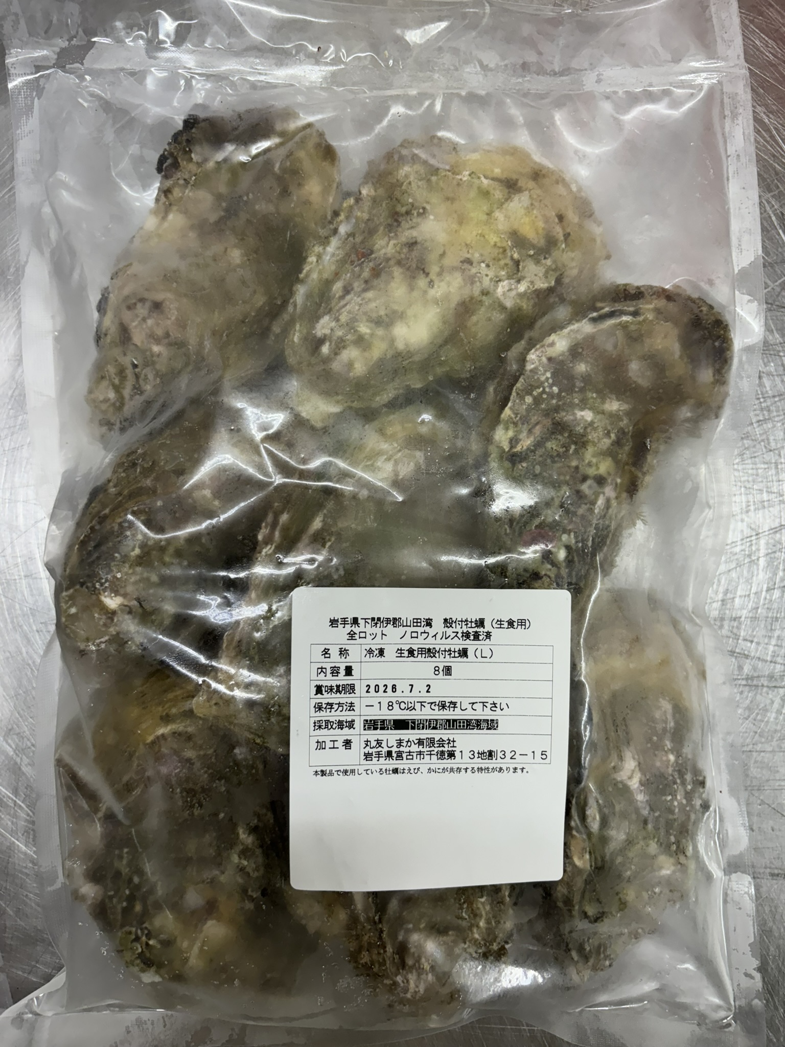 殻付冷凍生カキ（生食用）