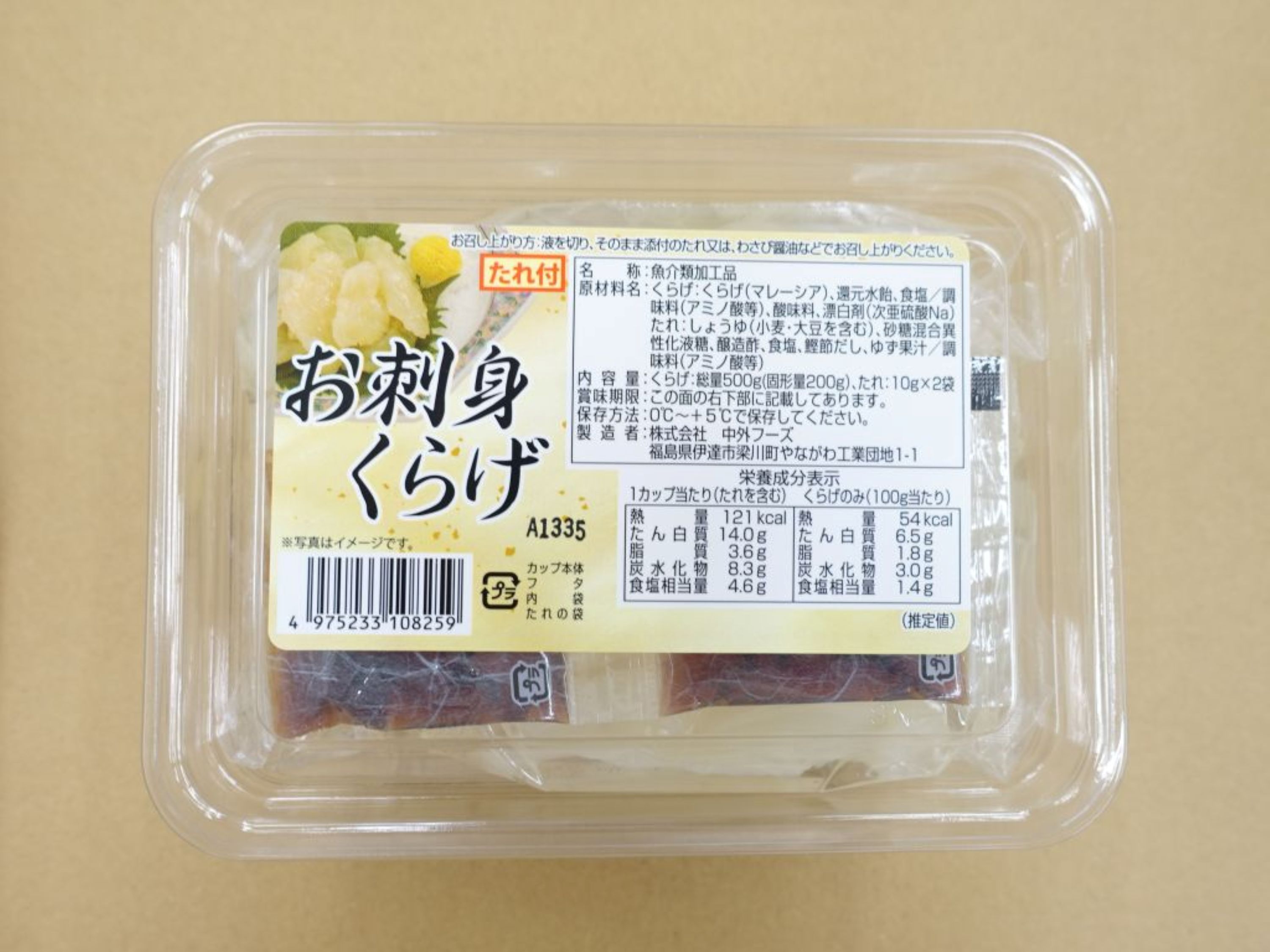 お刺身くらげ