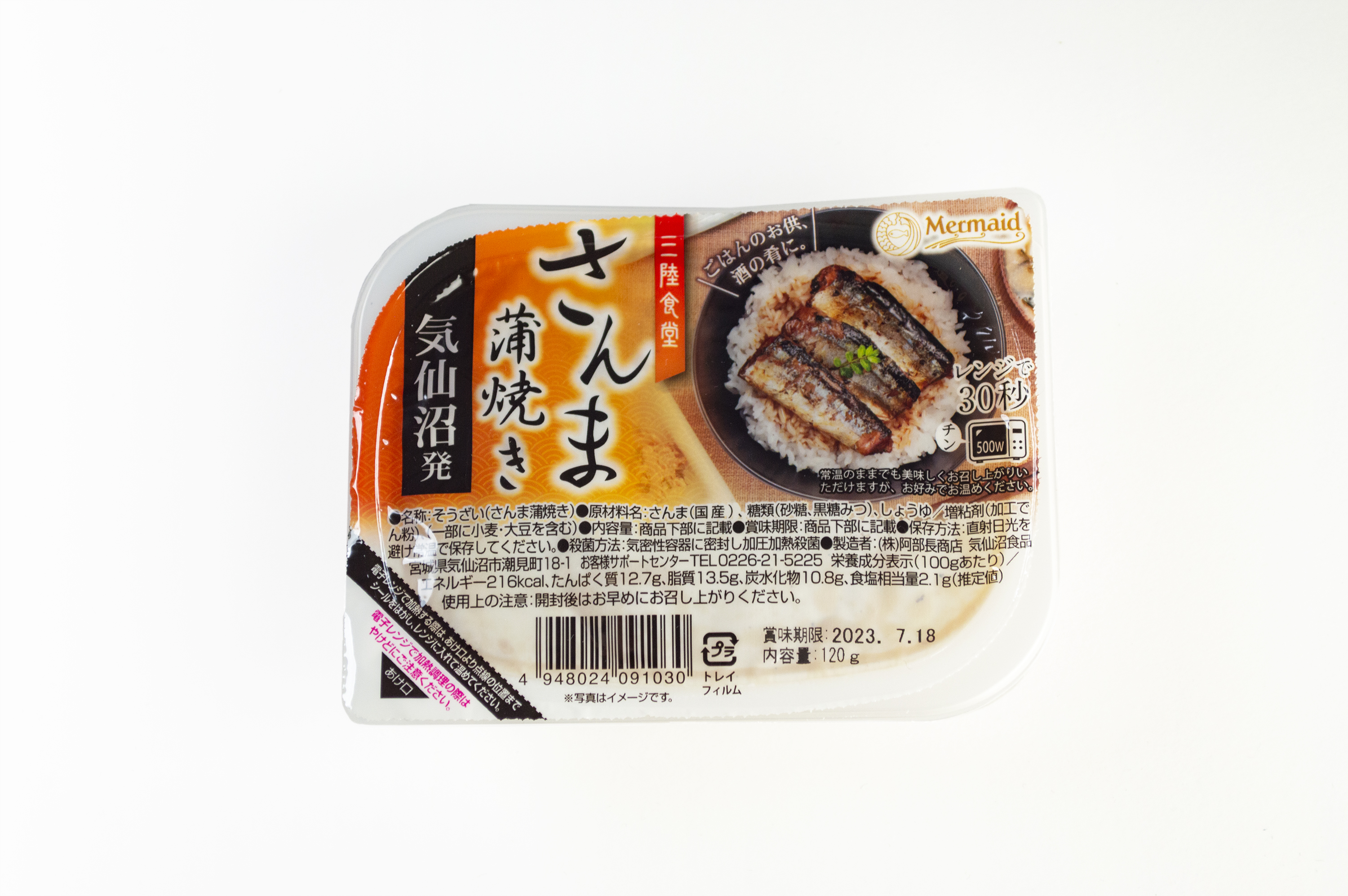 三陸食堂 さんま蒲焼き