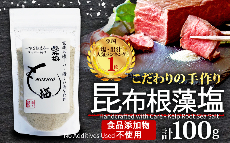 昆布根藻塩