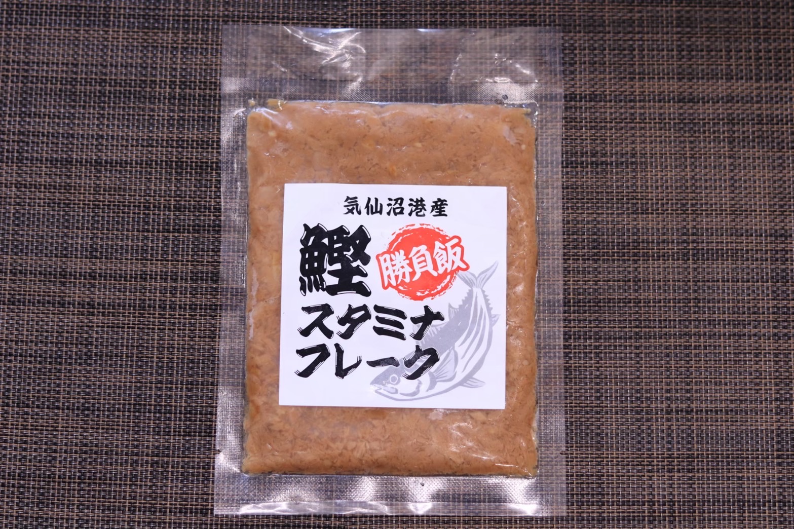 鰹スタミナフレーク
