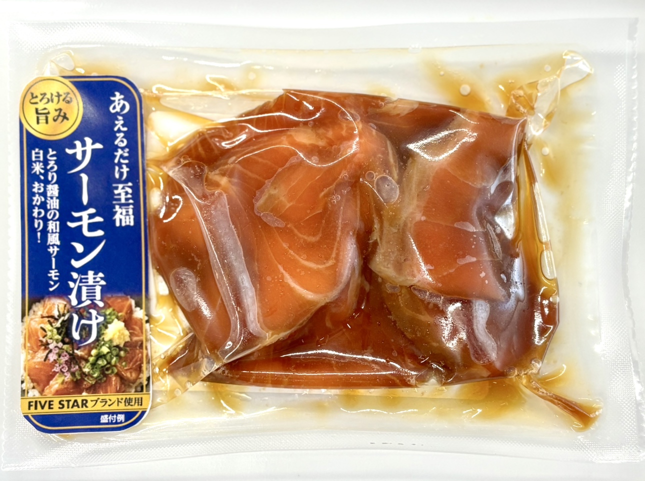 サーモン漬け