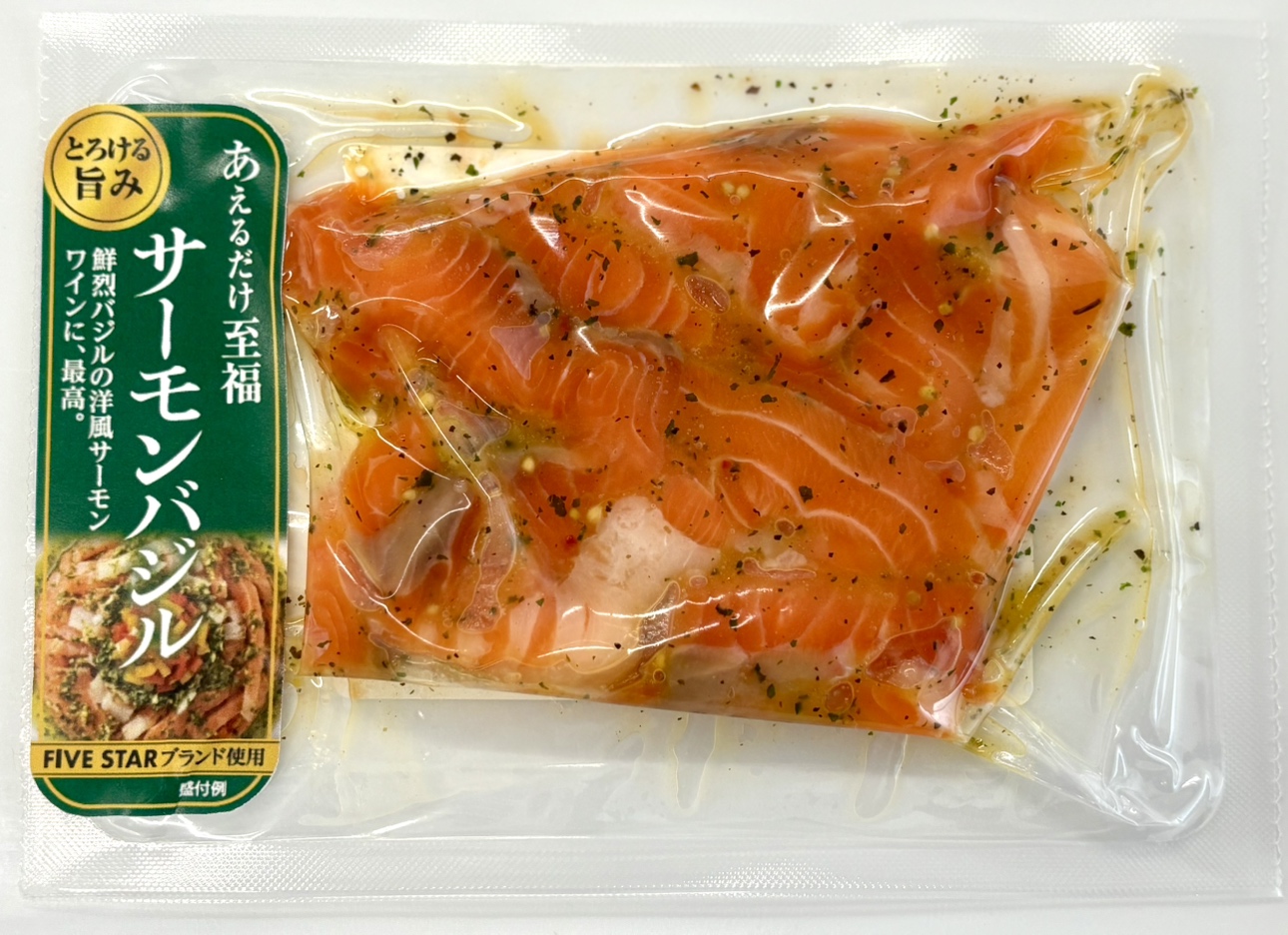 サーモンバジル