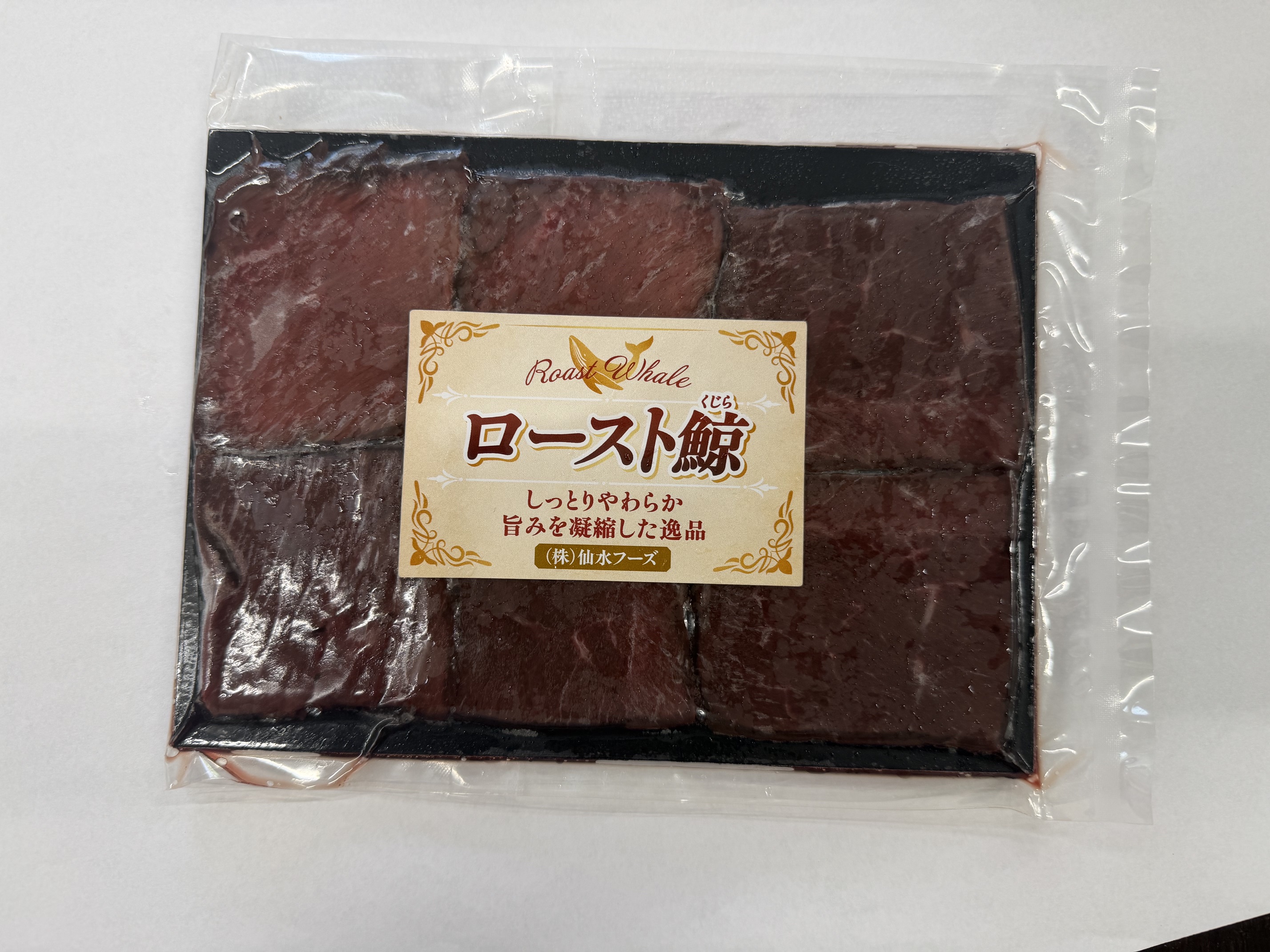 ローストくじら