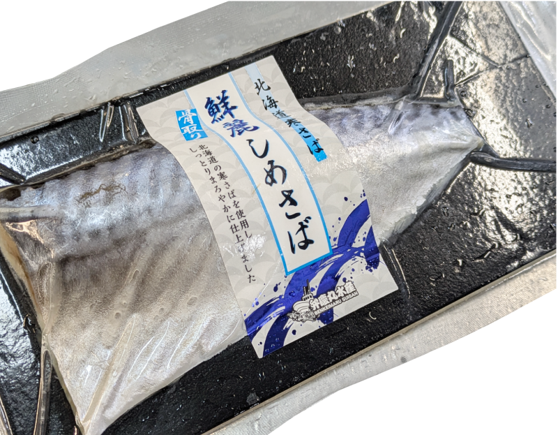 鮮麗しめさば