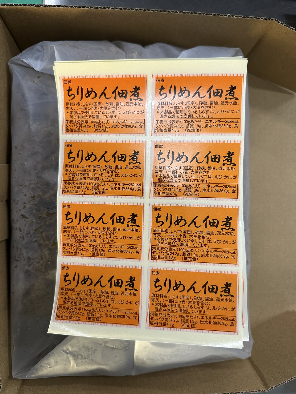 ちりめん佃煮