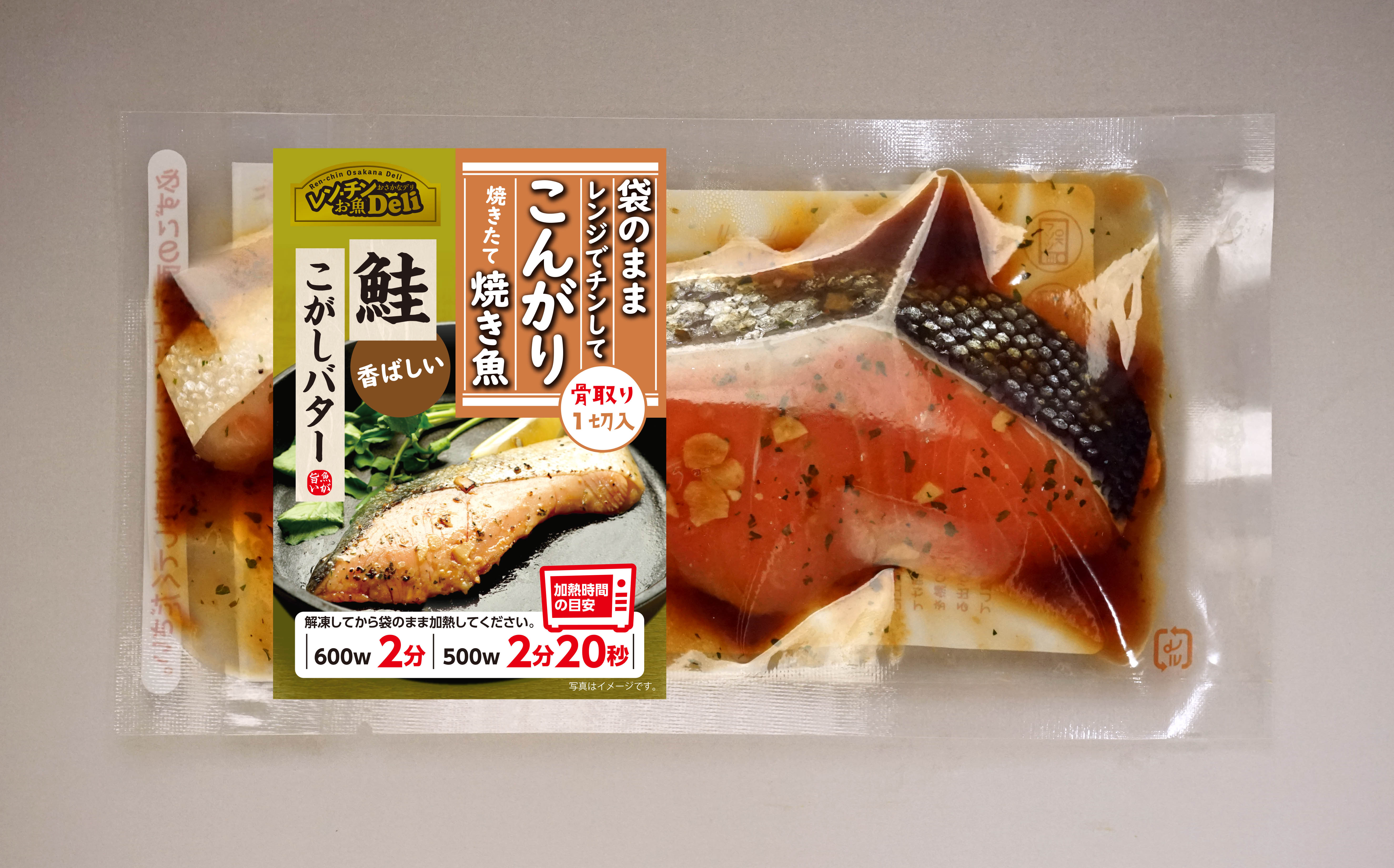 こんがりレンジで焼き魚