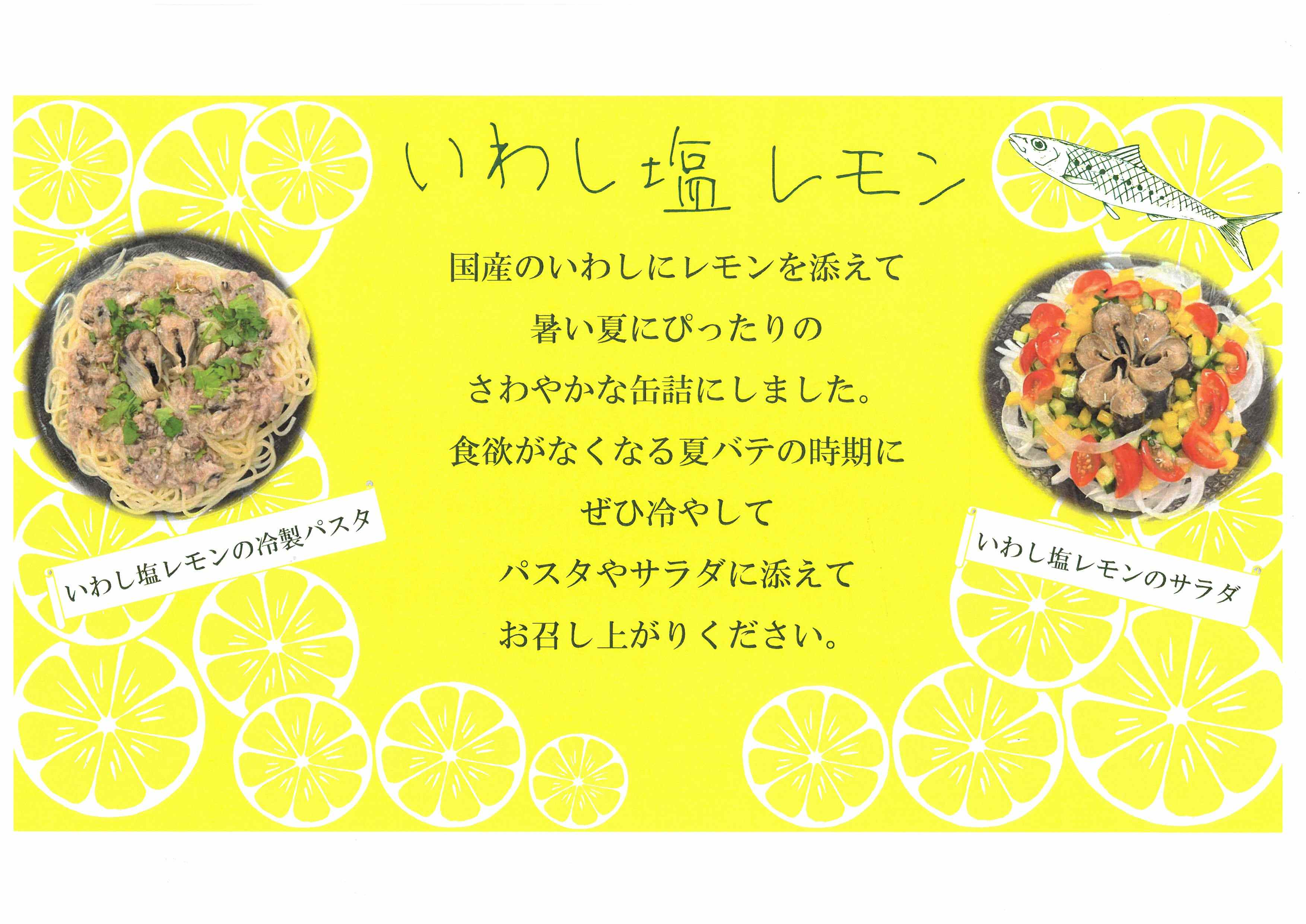 いわし塩レモン煮缶