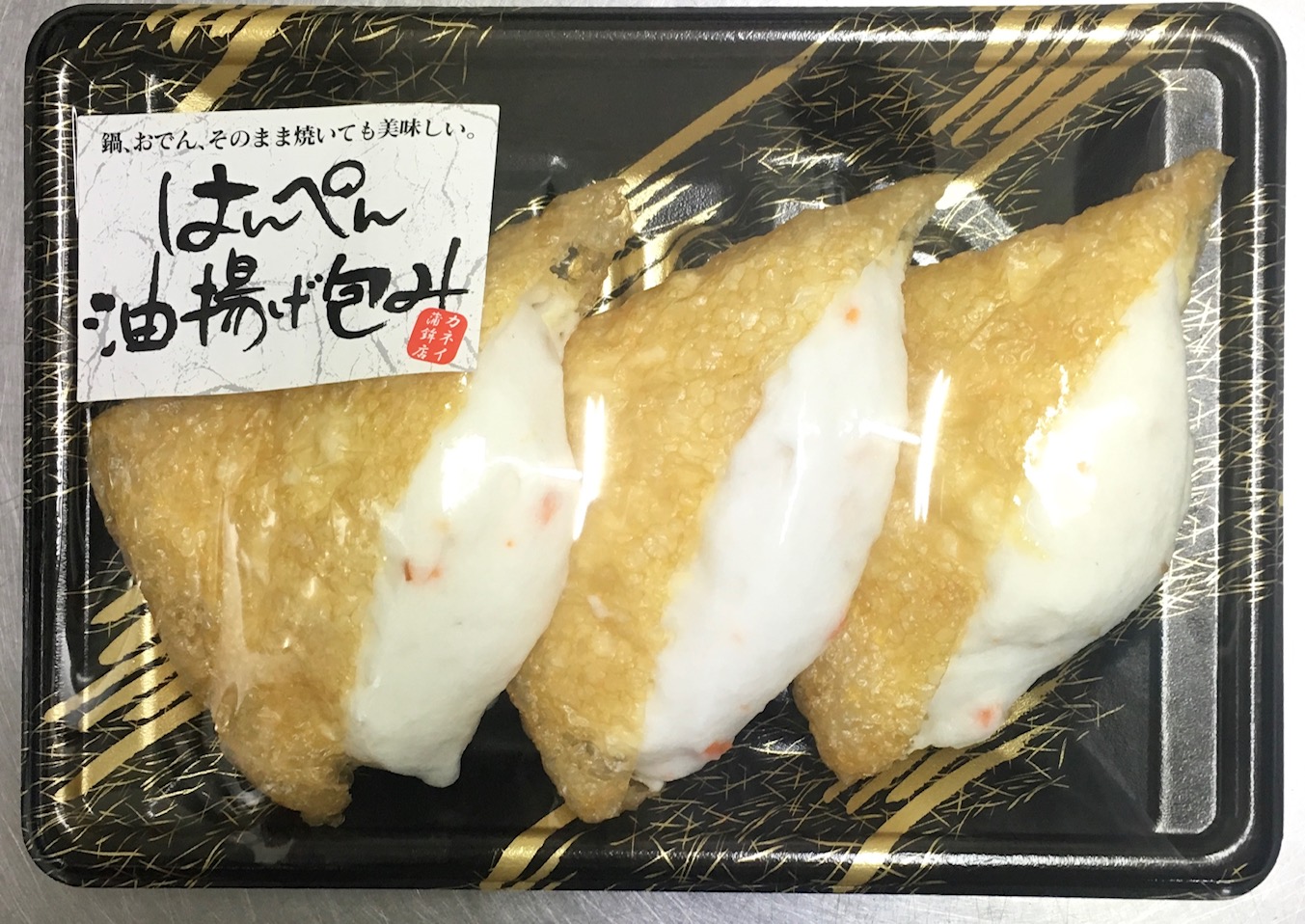 はんぺん油揚げ包み