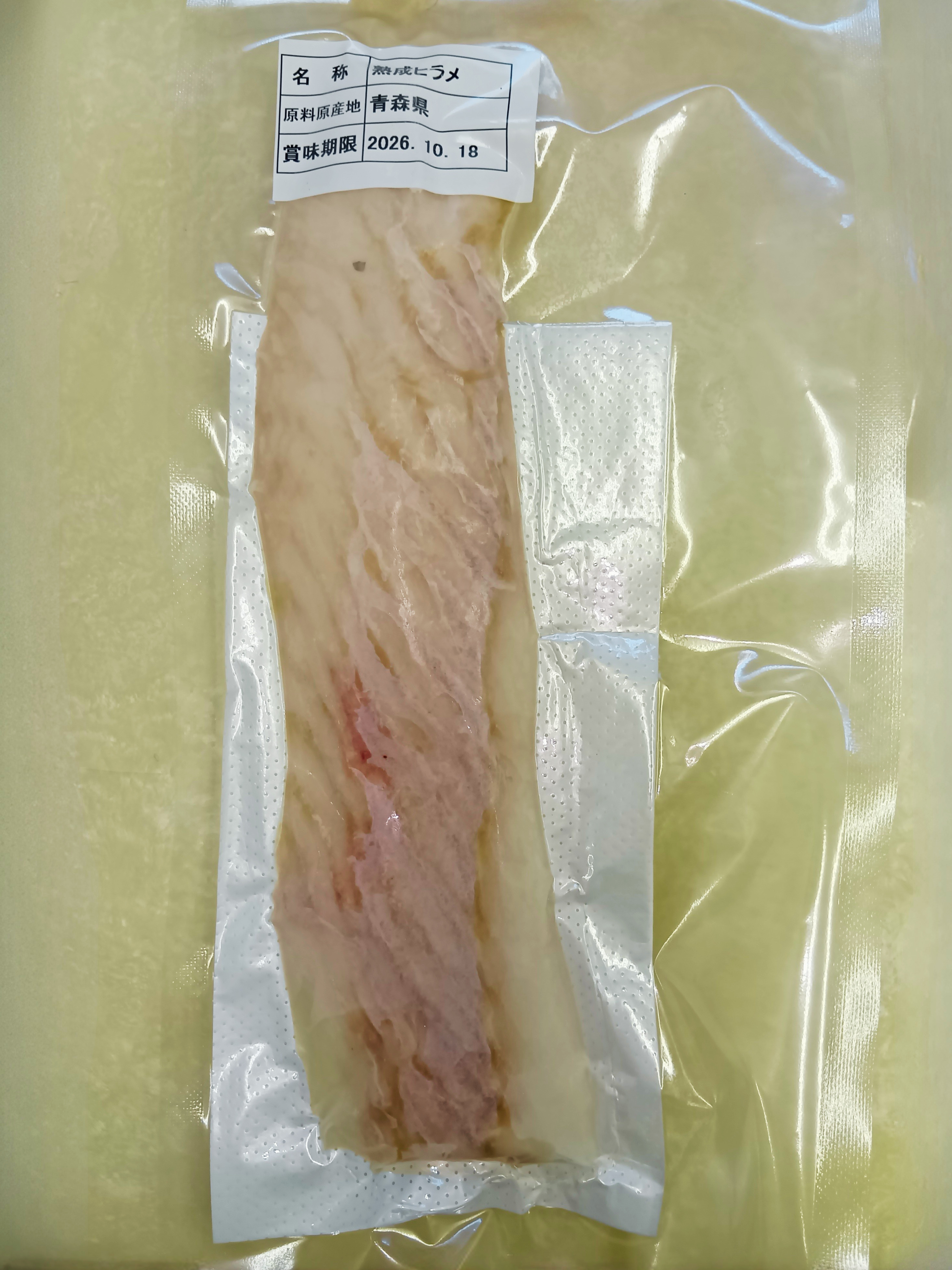 熟成ヒラメロイン