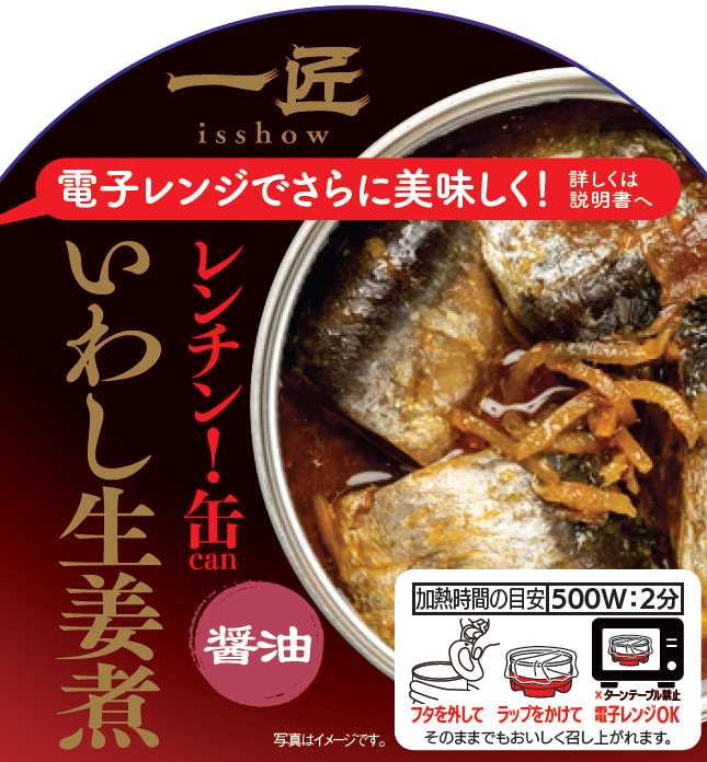 一匠 レンチン！缶 いわし生姜煮