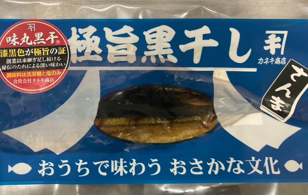 極旨黒干しさんま真空袋１枚入り