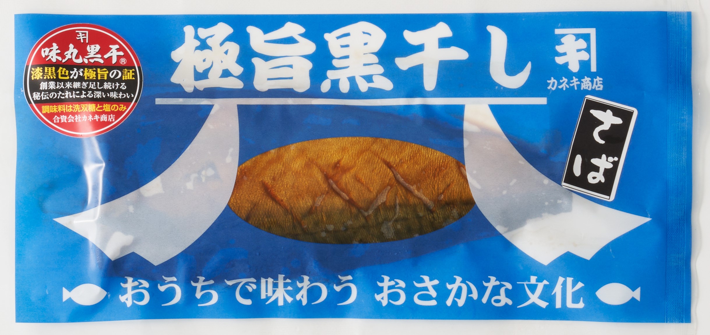 極旨黒干しさば真空袋１枚入り
