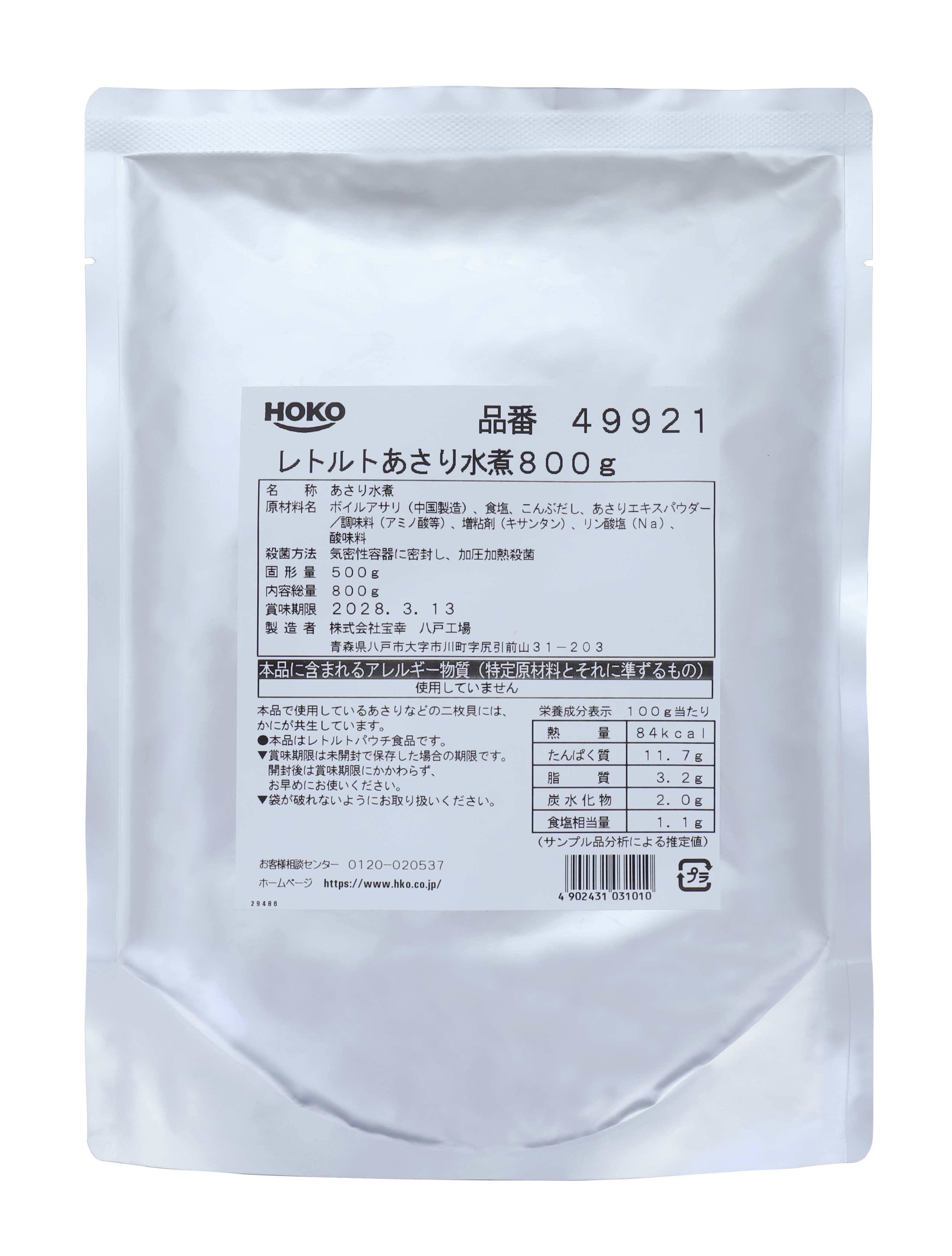 レトルトあさり水煮800g