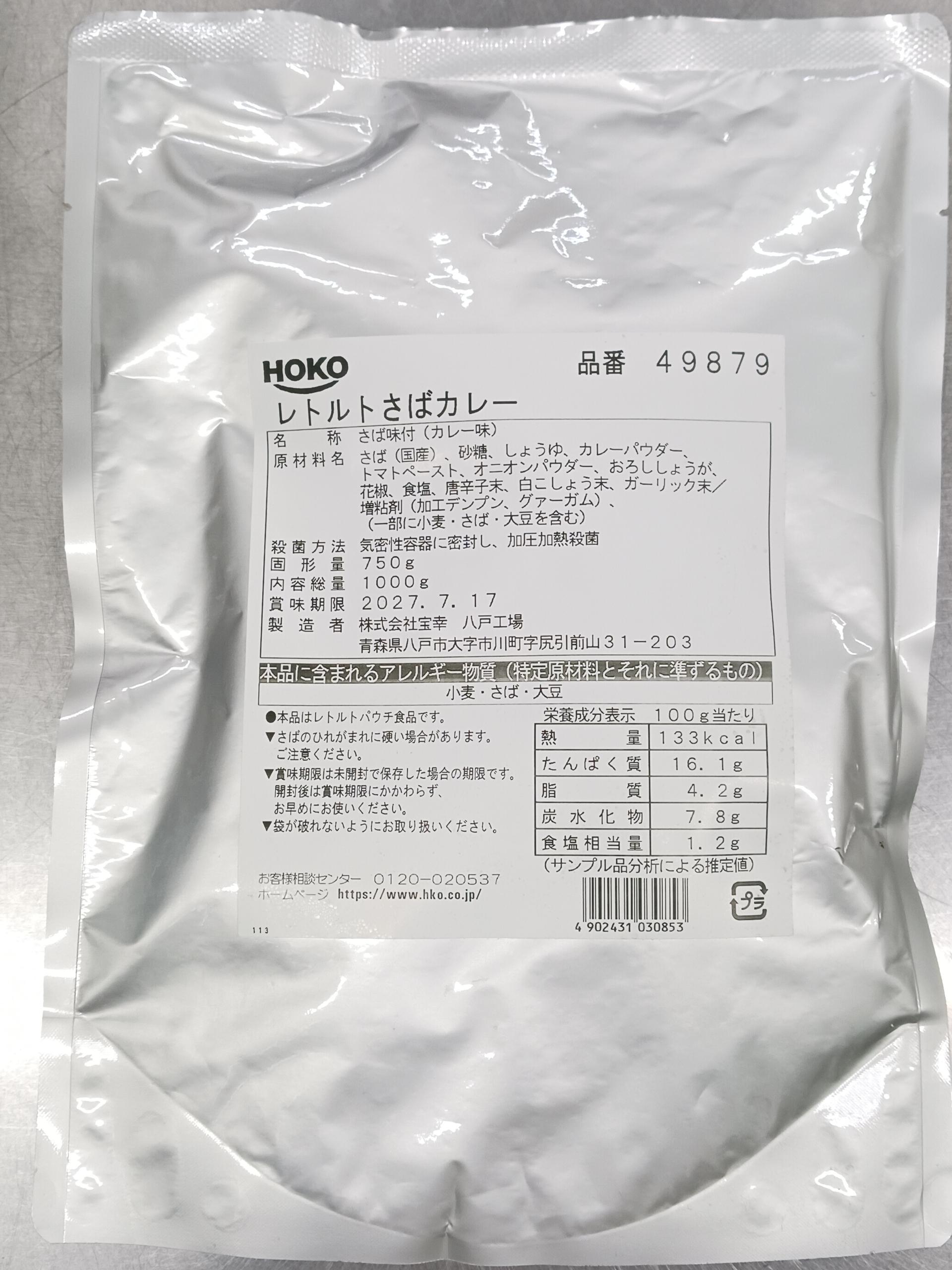 レトルトさばカレー