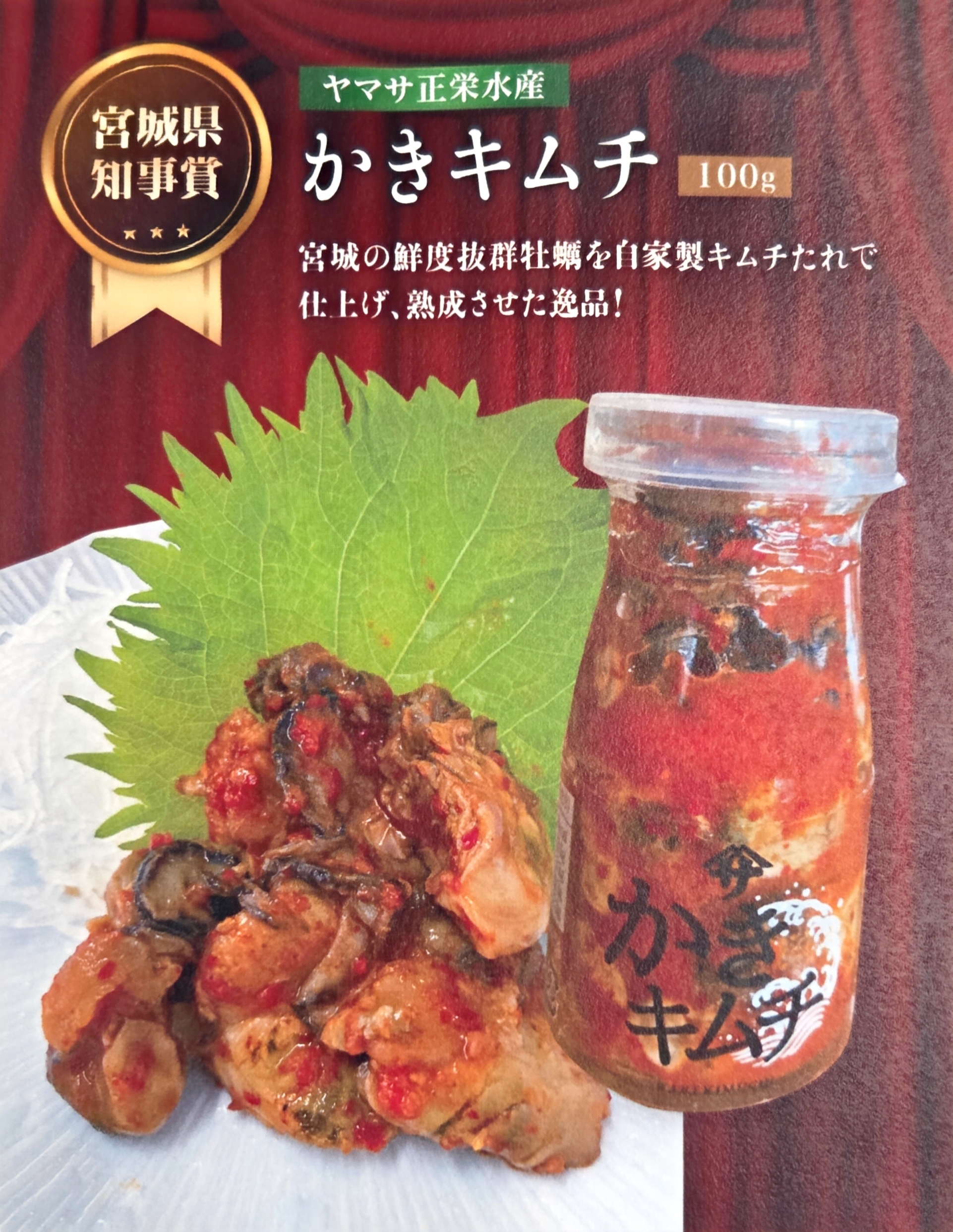 かきキムチ
